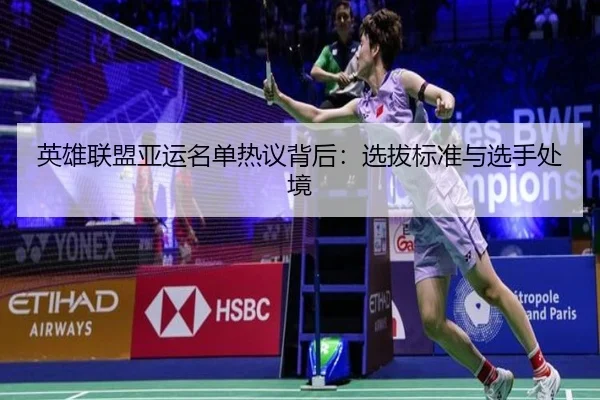ying-xiong-lian-meng-ya-yun-ming-dan-re-yi-bei-hou-xuan-ba-biao-zhun-yu-xuan-shou-chu-jing-2-750.jpg